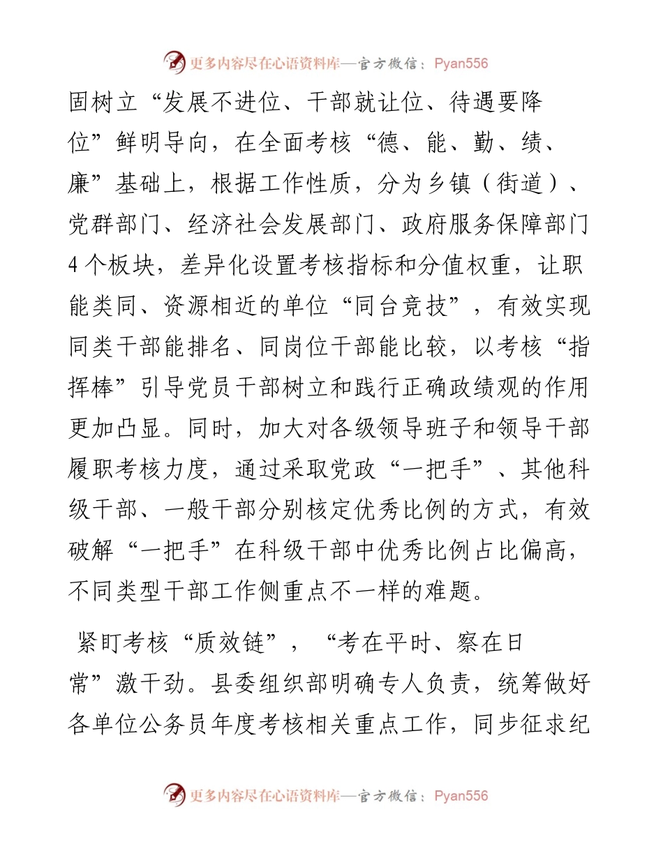在公务员考核工作调研座谈会上的交流发言.docx_第2页