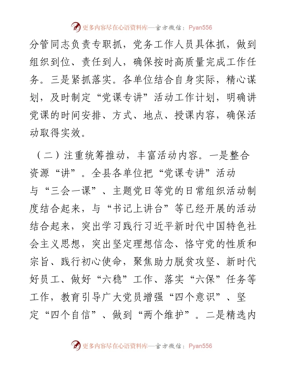 县开展“党课专讲”活动工作总结.docx_第2页