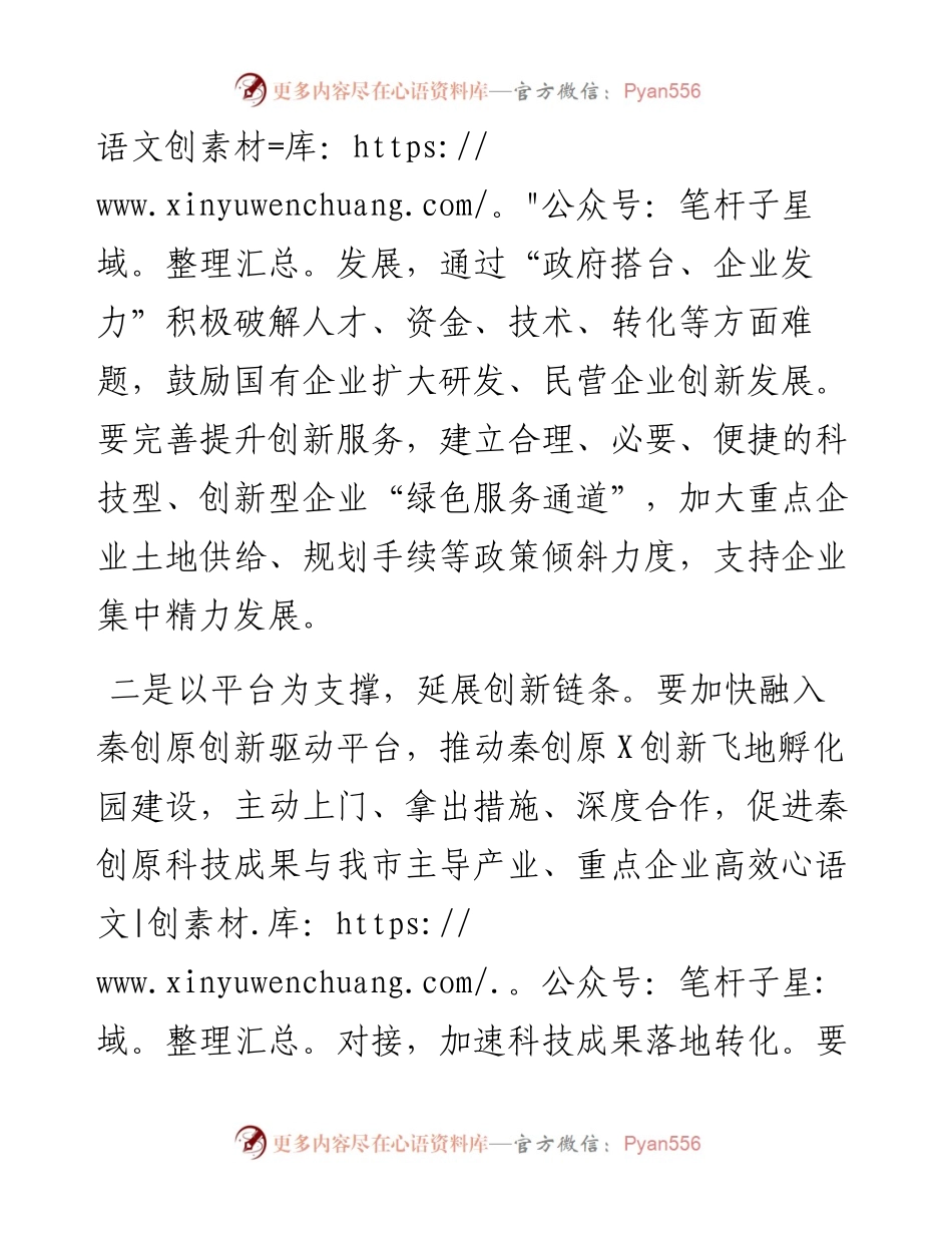 在创新驱动推进高质量发展座谈会上的讲话.docx_第2页