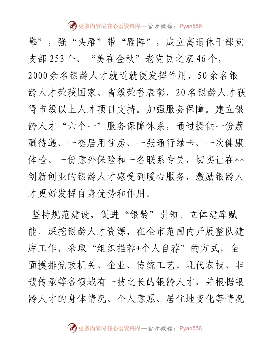 在2024年全省老干部系统人才工作专题推进会上的汇报发言.docx_第2页