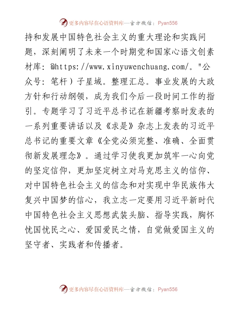 国企入党积极分子三季度思想汇报.docx_第2页