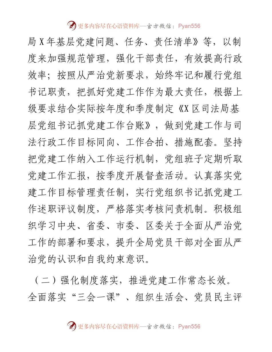 司法局基层党建工作调研报告.docx_第2页