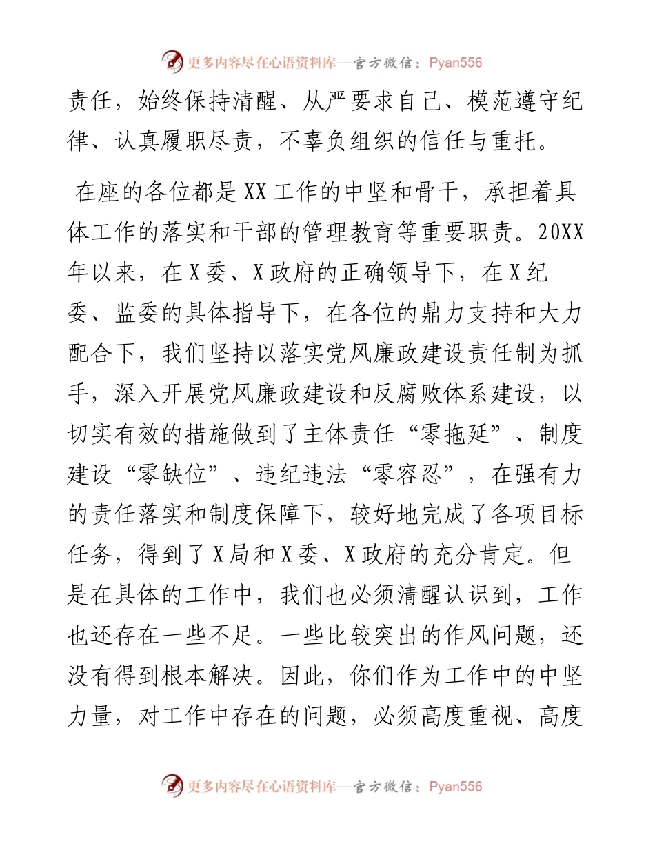 在党风廉政建设工作暨中层以上领导干部集体廉政谈话会议上的讲话.docx_第2页