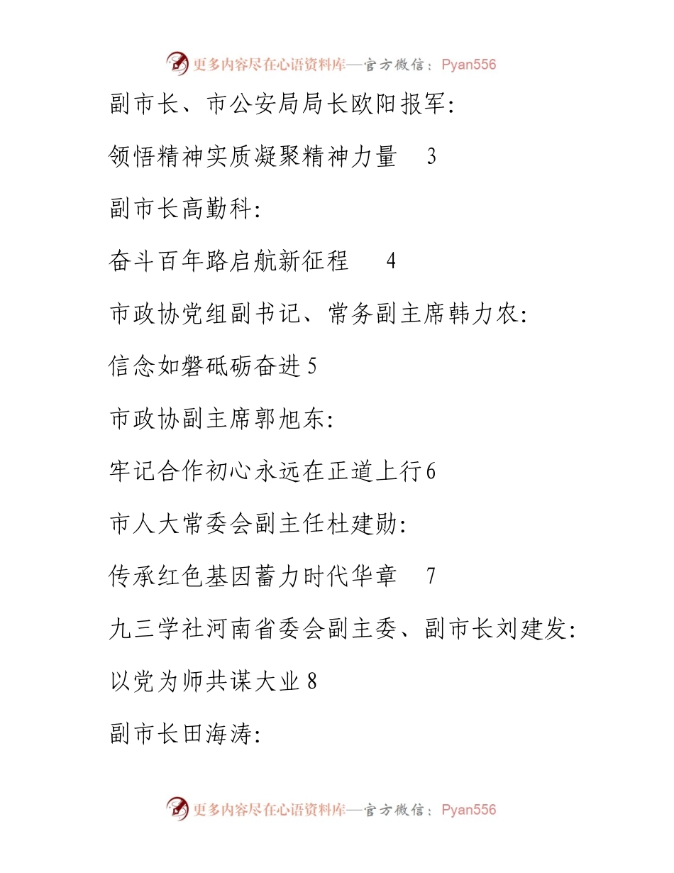 发言系列558（11篇）安阳市委理论学习中心组成员在全市学习贯彻习近平总书记在庆祝中国共产.docx_第2页
