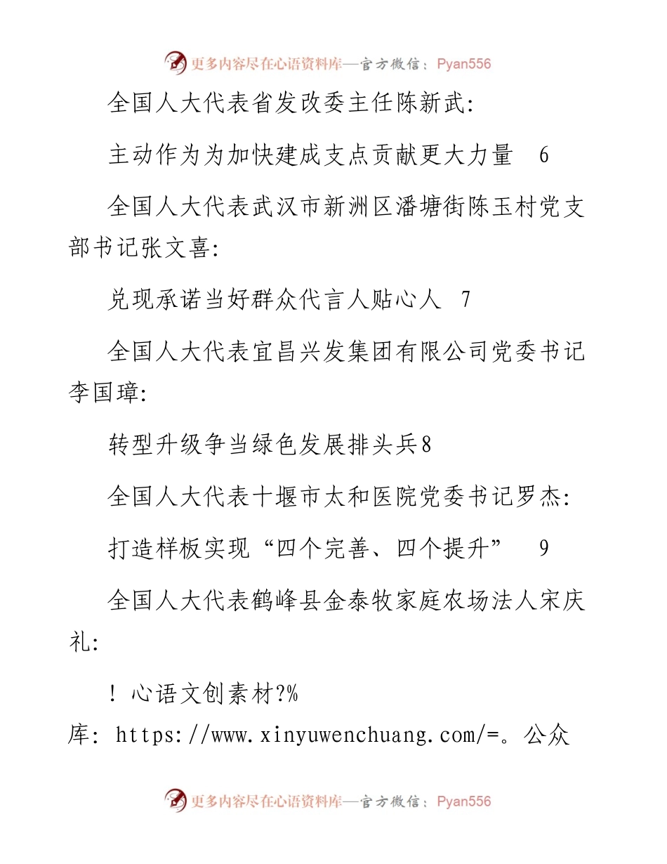 发言系列481（10篇）“贯彻落实习近平总书记参加湖北代表团审议时重要讲话精神”座谈会发言材料汇编.docx_第2页
