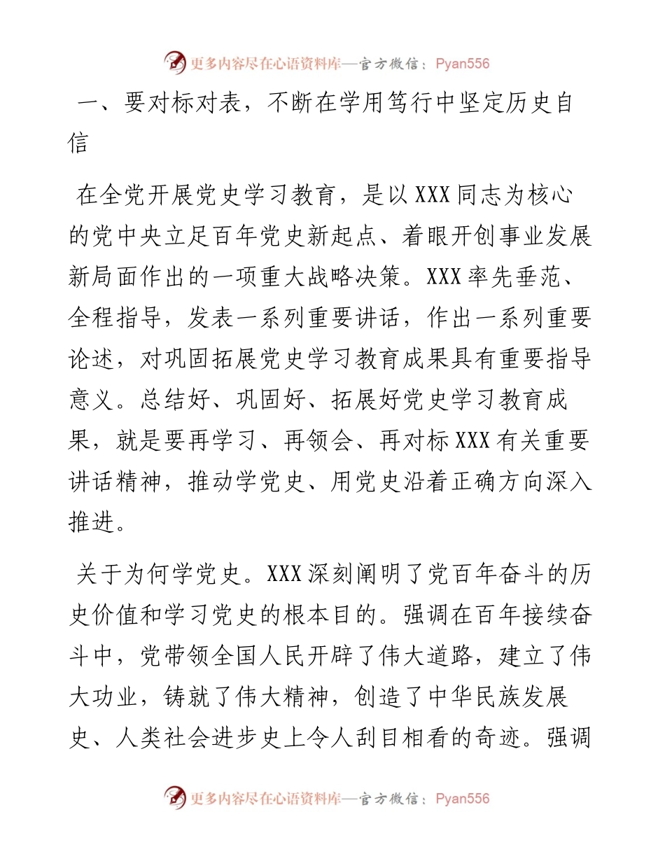 在全区党史学习教育总结会议上的讲话.docx_第2页
