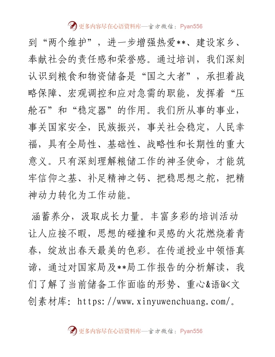 参加局机关青年研讨培训班感悟.docx_第2页