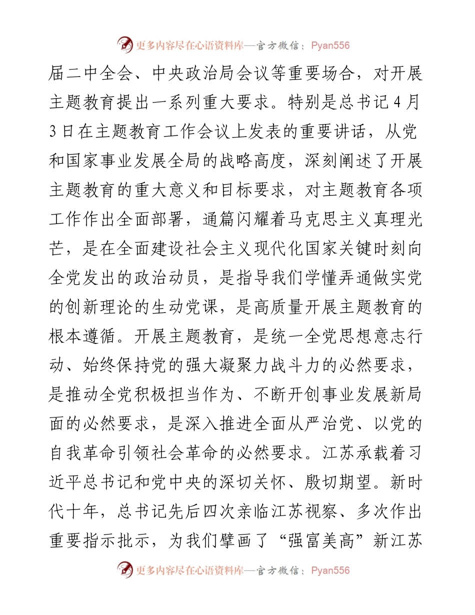 在全省主题教育动员部署会上的讲话.docx_第2页
