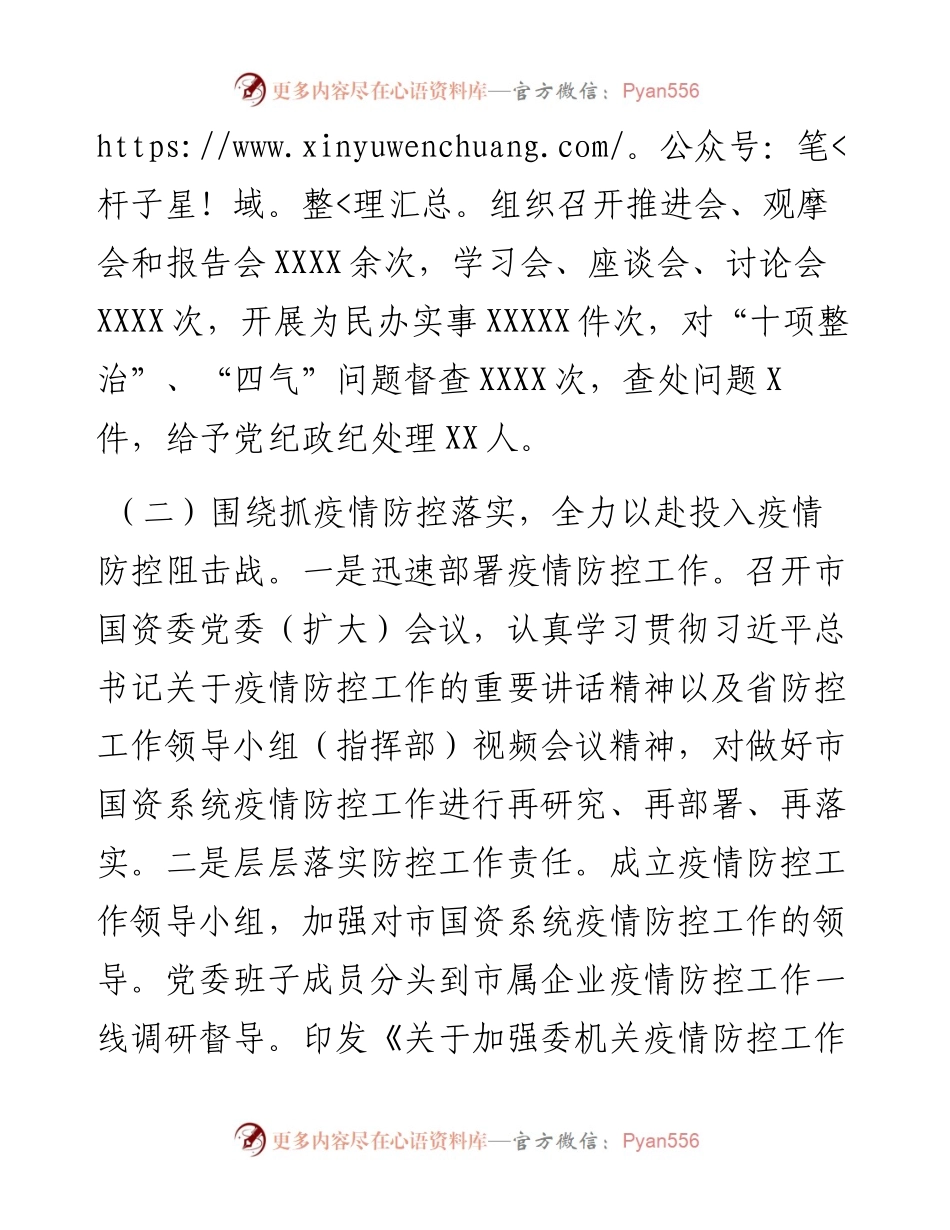 国资委党委书记抓基层党建述职报告.docx_第2页