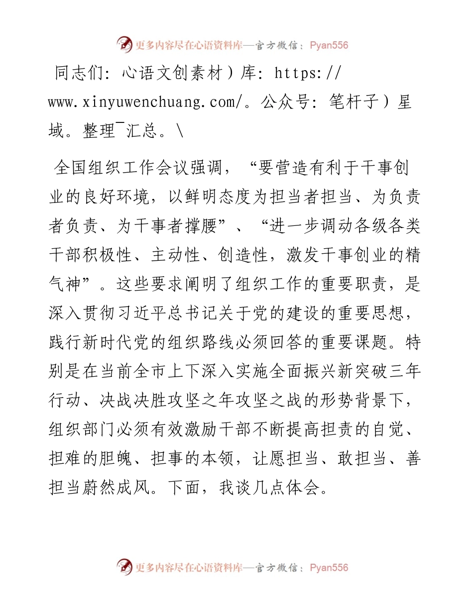 在2024年市委组织部理论学习中心组第一次集体学习会上的交流发言.docx_第1页