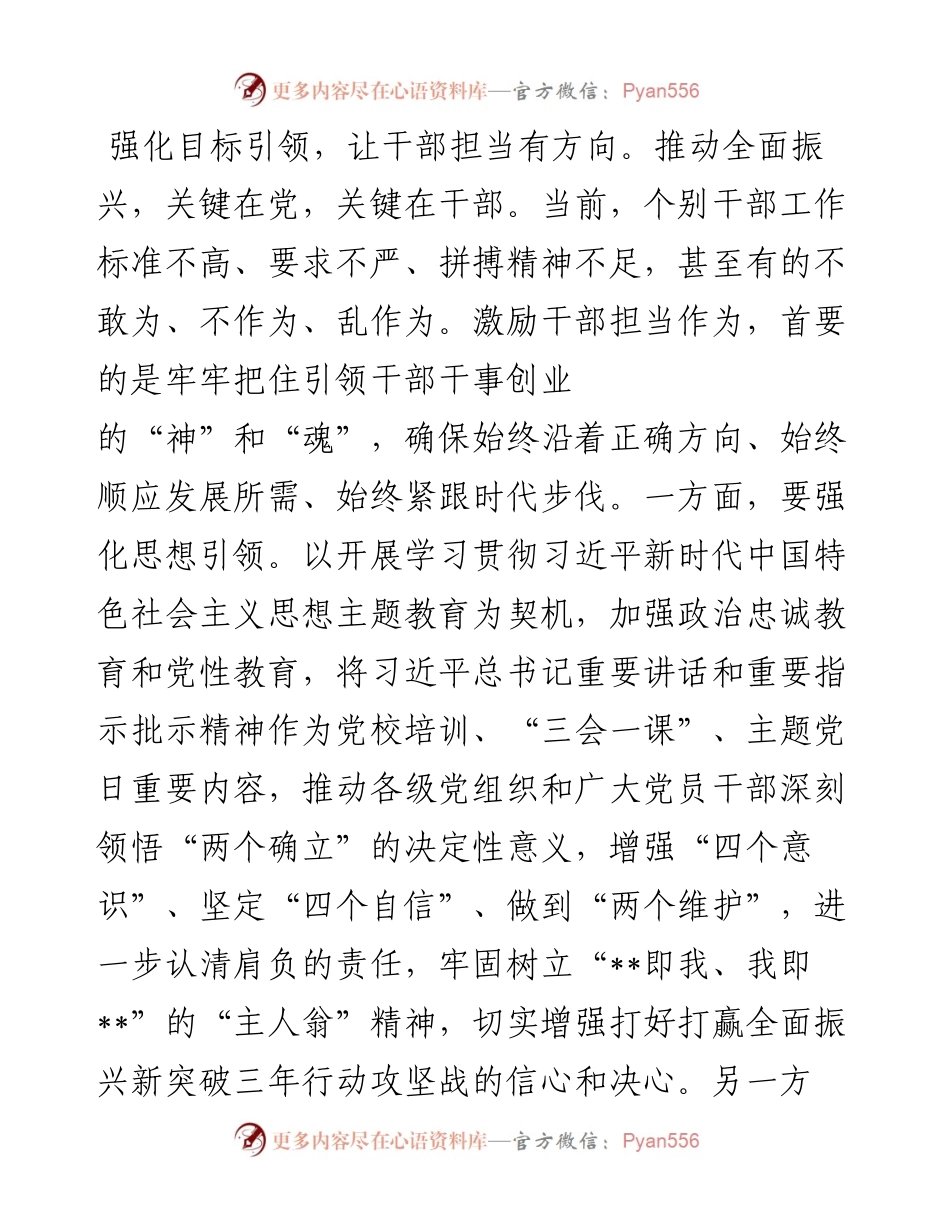在2024年市委组织部理论学习中心组第一次集体学习会上的交流发言.docx_第2页
