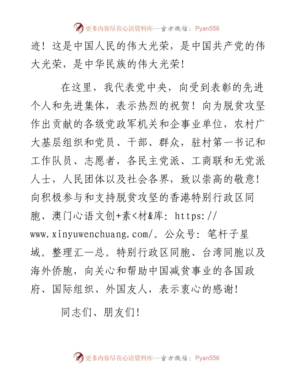 在全国脱贫攻坚总结表彰大会上的讲话.docx_第2页