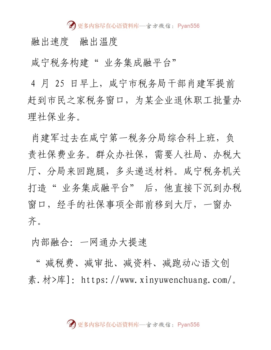 咸宁税务构建“ 业务集成融平台”.docx_第1页