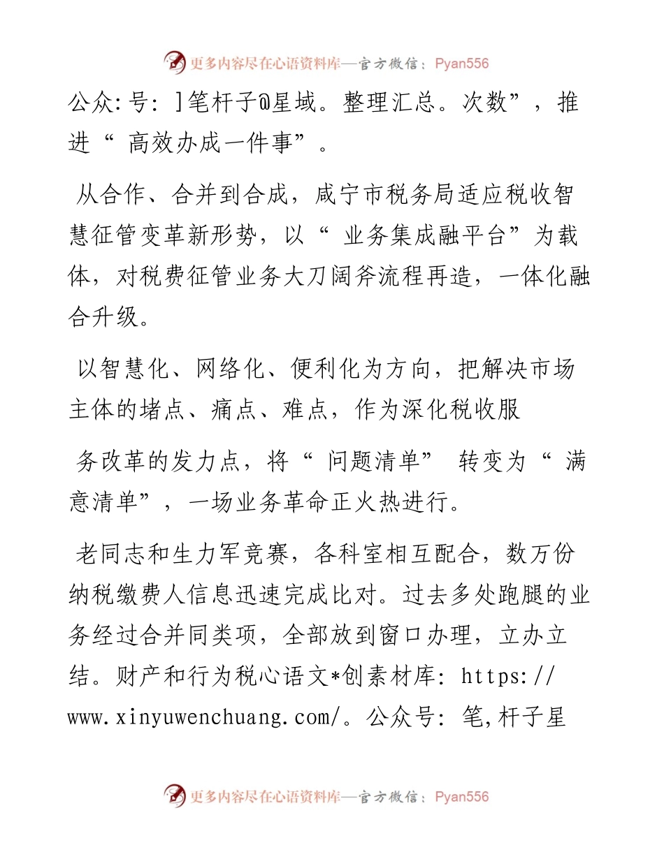 咸宁税务构建“ 业务集成融平台”.docx_第2页