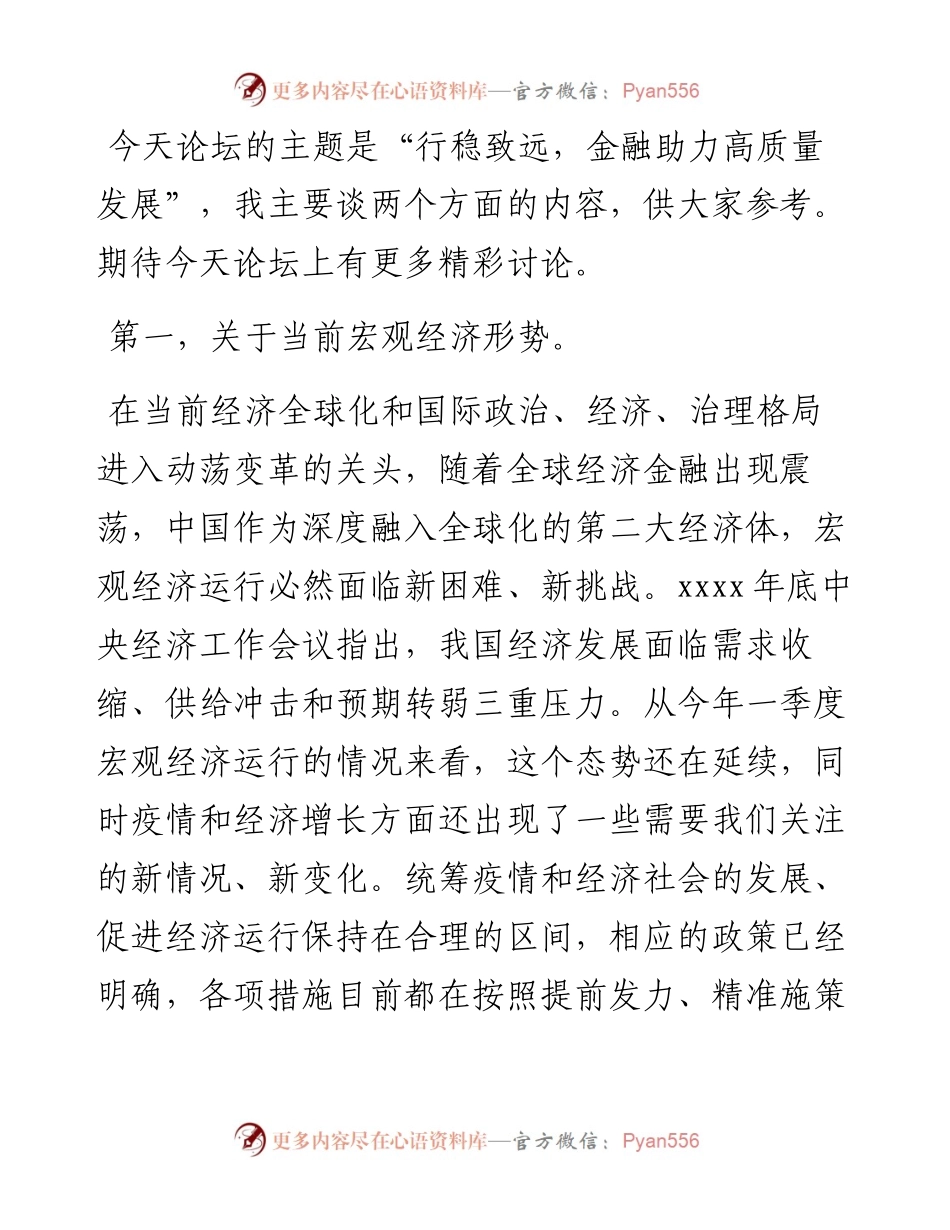 在全球金融论坛上致辞-5篇.docx_第2页