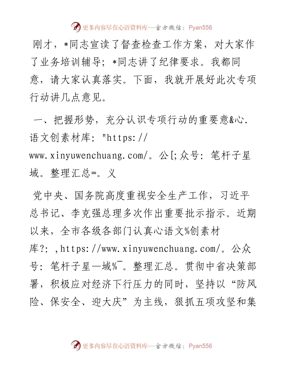 在全市安全生产督查检查专项行动部署动员会上的讲话.docx_第1页