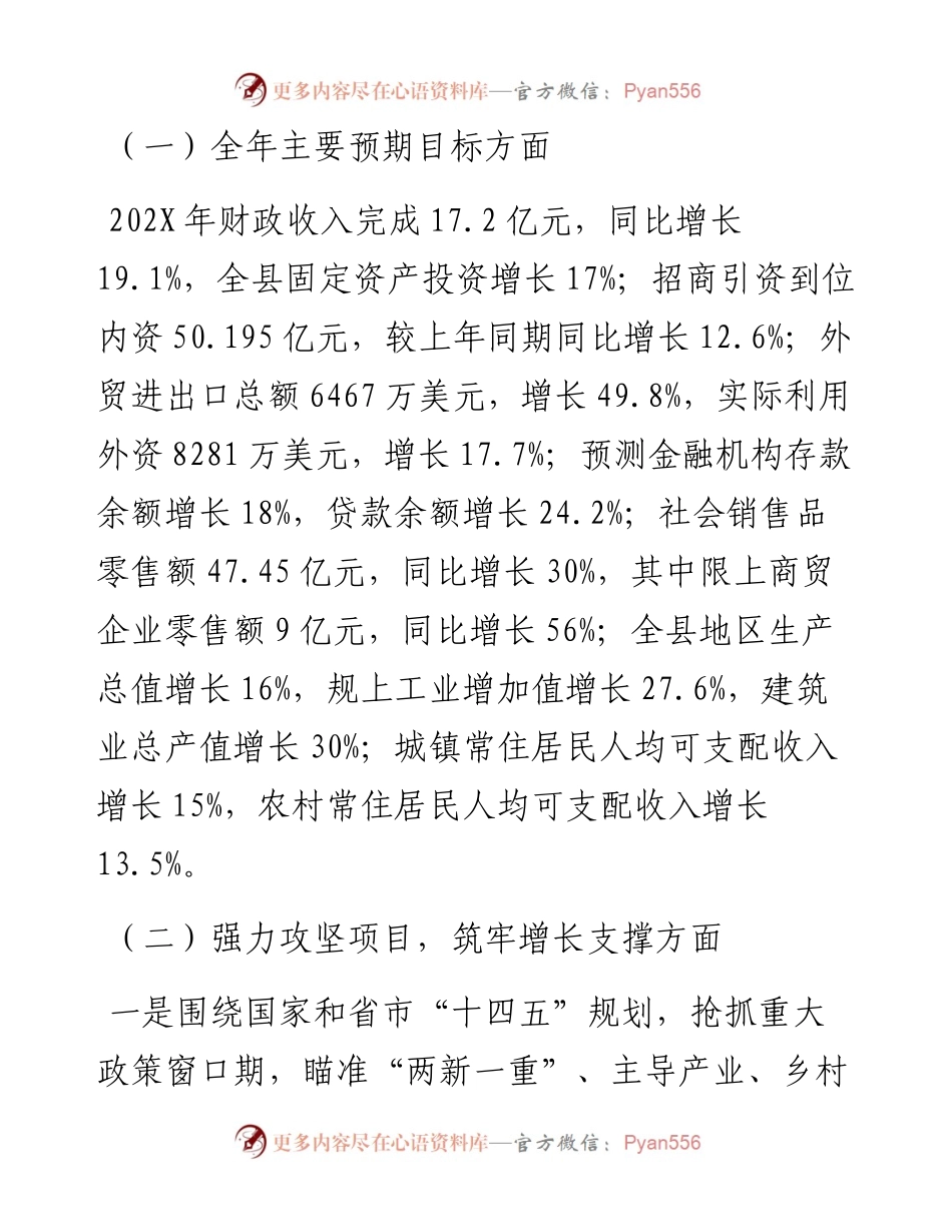 县政府重点工作督查情况报告.docx_第2页