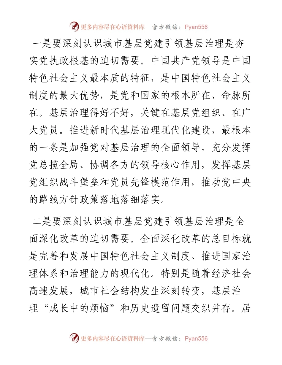 在2024年全县基层党建引领基层治理领导小组第一次会议上的讲话.docx_第2页