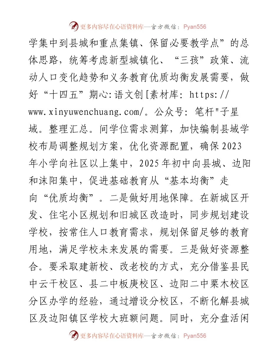 在上半年县委教育工作领导小组会上的讲话.docx_第2页