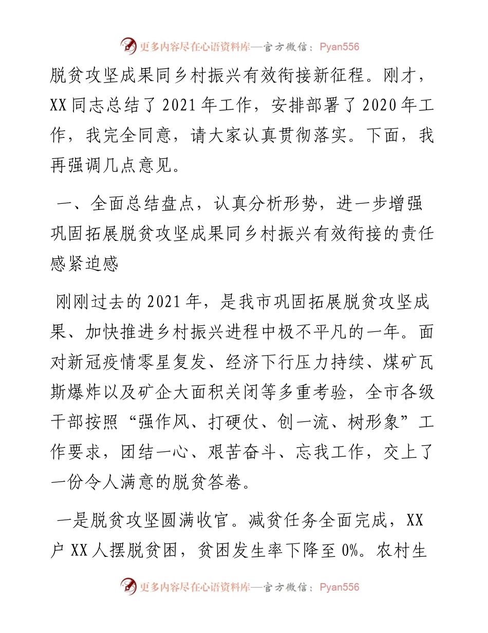 在全市巩固拓展脱贫攻坚成果同乡村振兴有效衔接工作会议上的讲话.docx_第2页