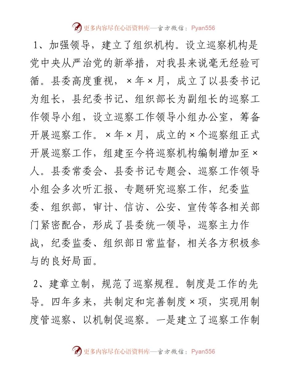 县委巡察工作总结.docx_第2页