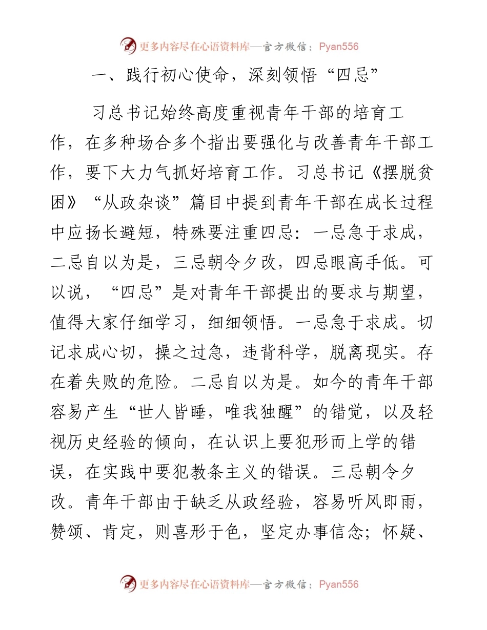 在全市年轻干部培育研讨会上的致辞.docx_第2页