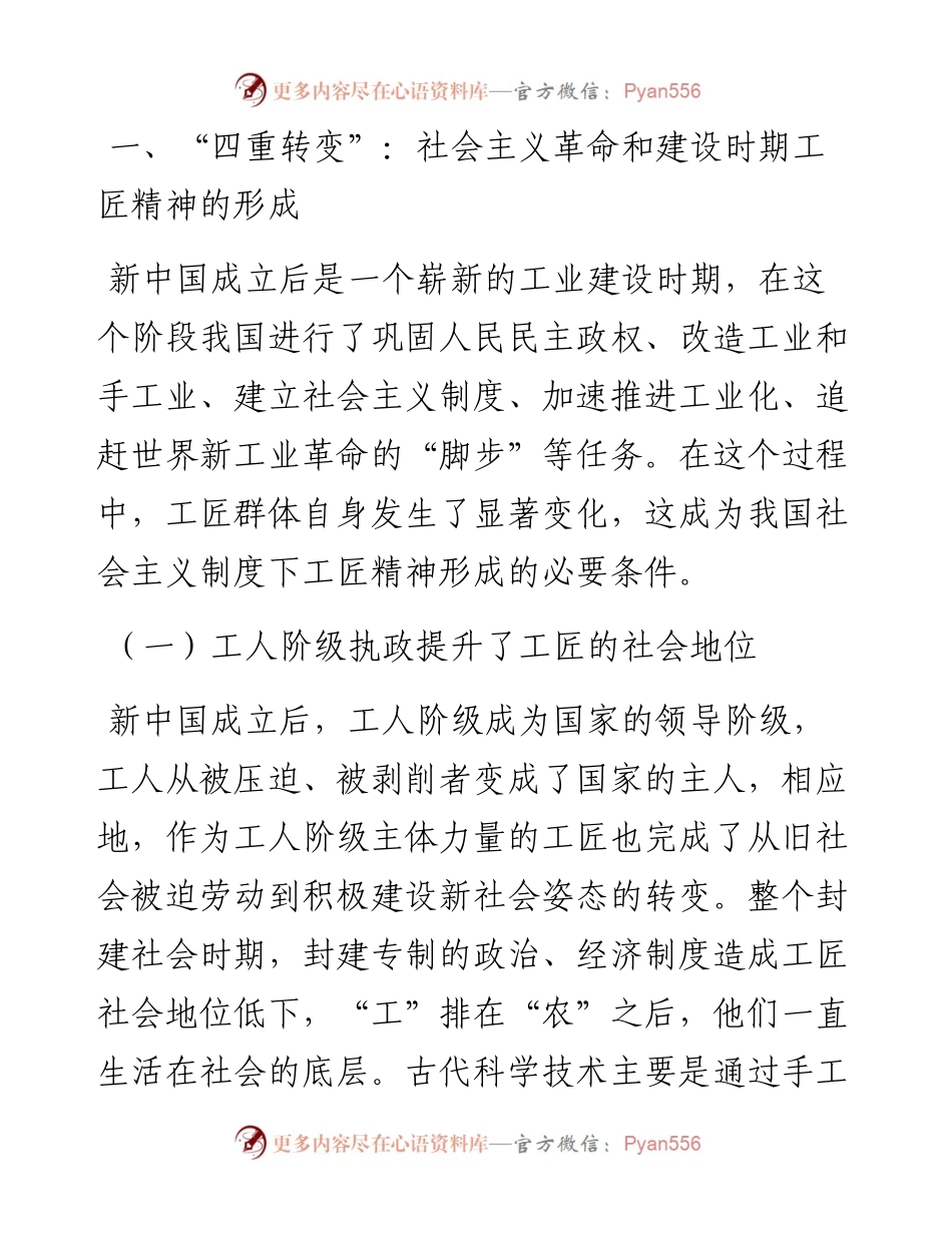 四史专题党课讲稿：社会主义革命和建设时期工匠精神的形成_4.docx_第2页
