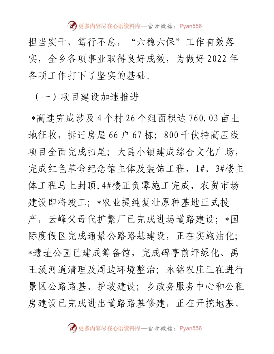 在乡干部大会上的讲话.docx_第2页