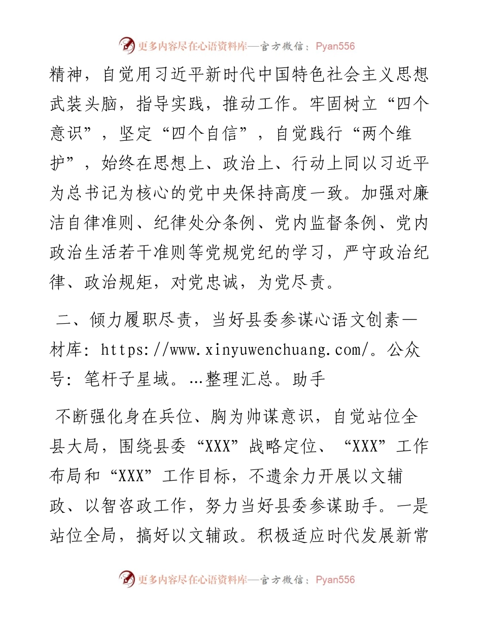 县委办公室主任先进事迹材料：履职尽责 敬业奉献 争做忠诚干净担当好干部.docx_第2页