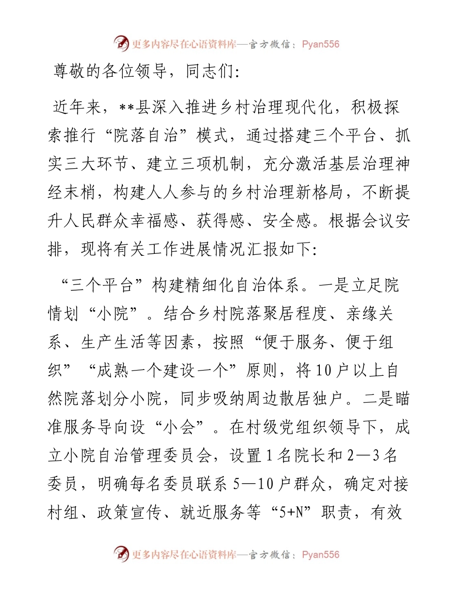在2024年全市乡村治理工作推进会上的汇报发言.docx_第1页