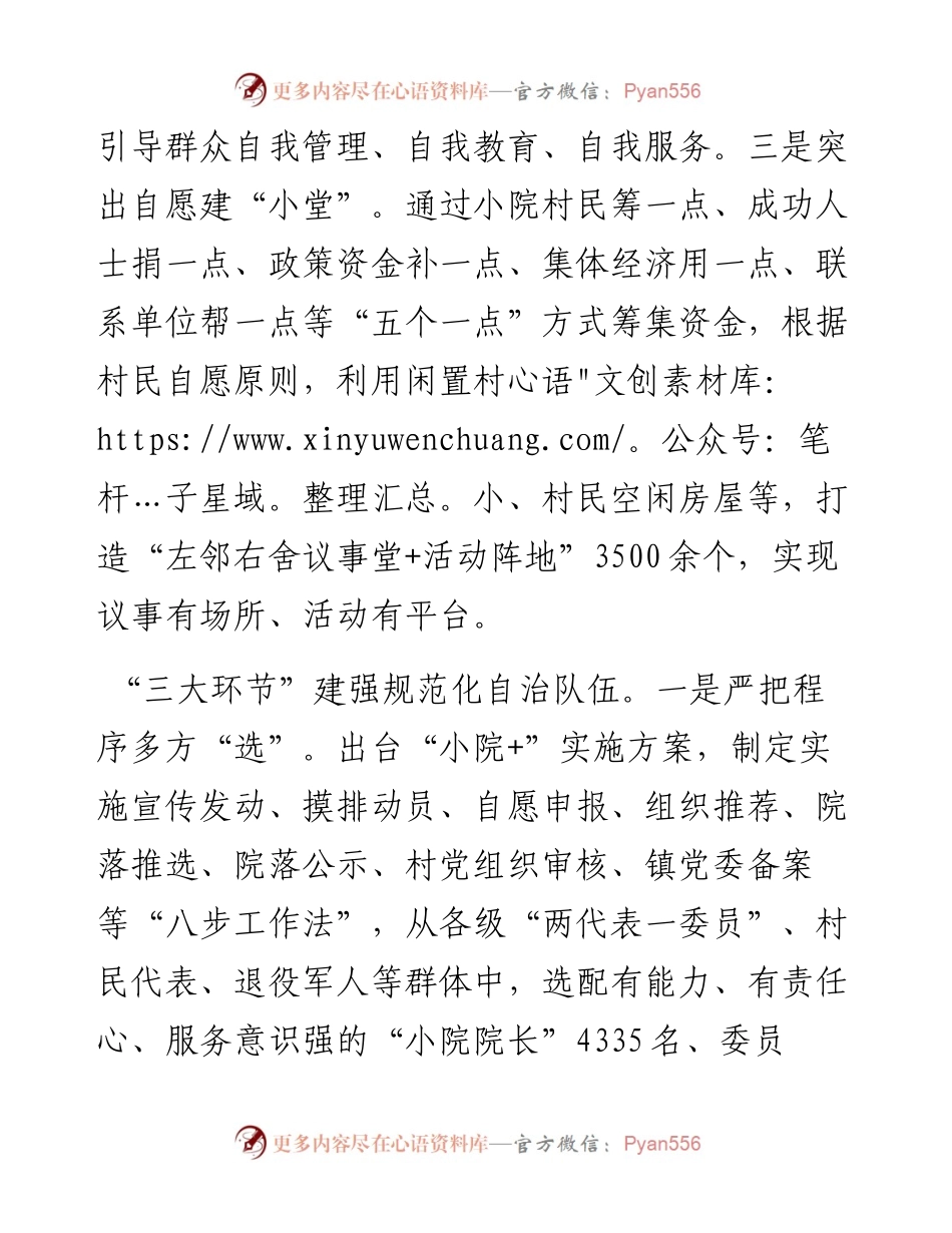 在2024年全市乡村治理工作推进会上的汇报发言.docx_第2页