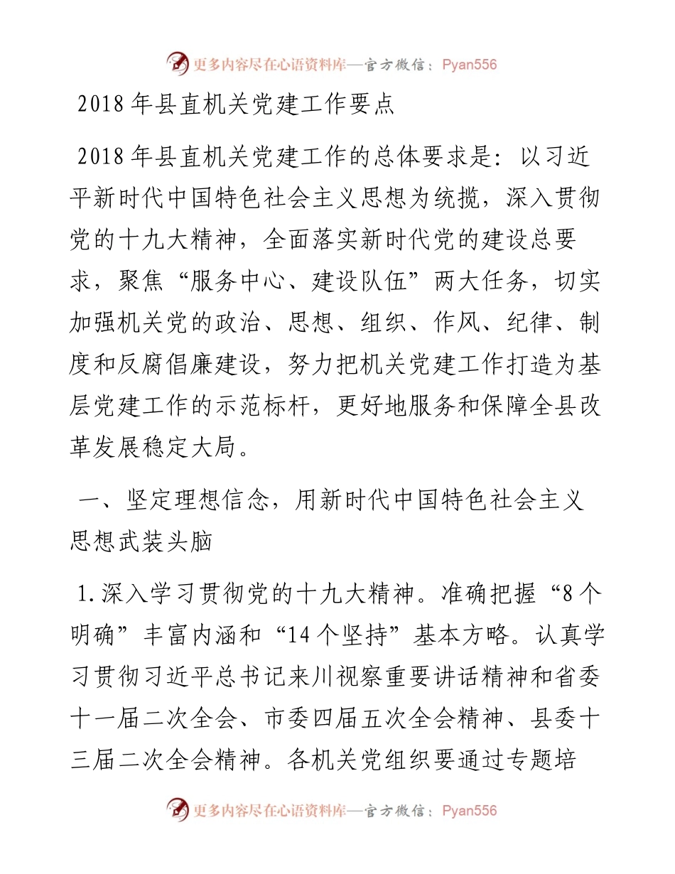 县直机关党建工作要点_4.docx_第1页