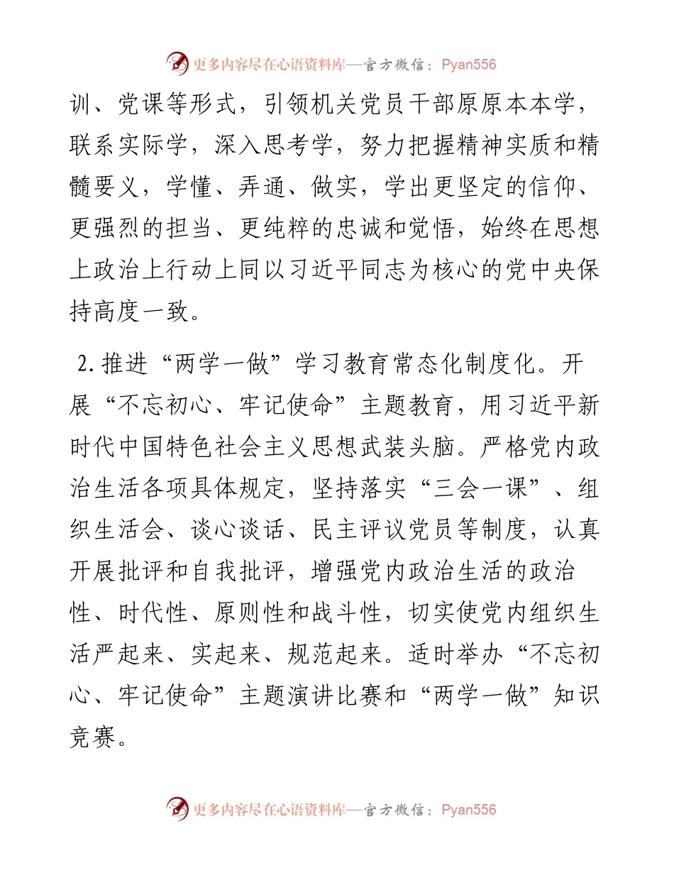 县直机关党建工作要点_4.docx_第2页