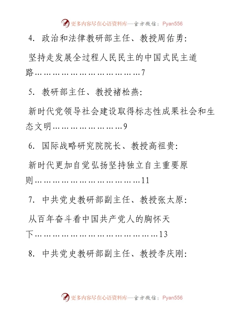 发言系列639（12篇）中央党校(国家行政学院)学习贯彻党的十九届六中全会精神专家学者座谈会发言材料汇编.docx_第2页