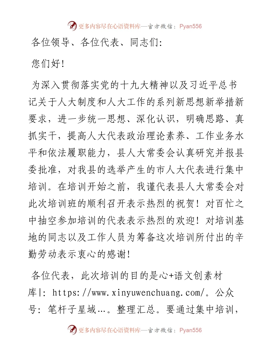 在人大代表履职培训班开班仪式上的讲话.docx_第1页
