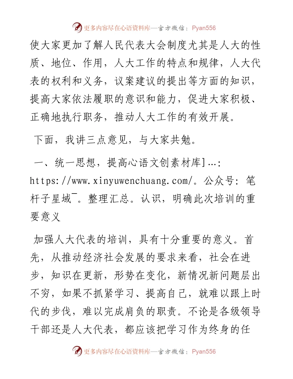 在人大代表履职培训班开班仪式上的讲话.docx_第2页