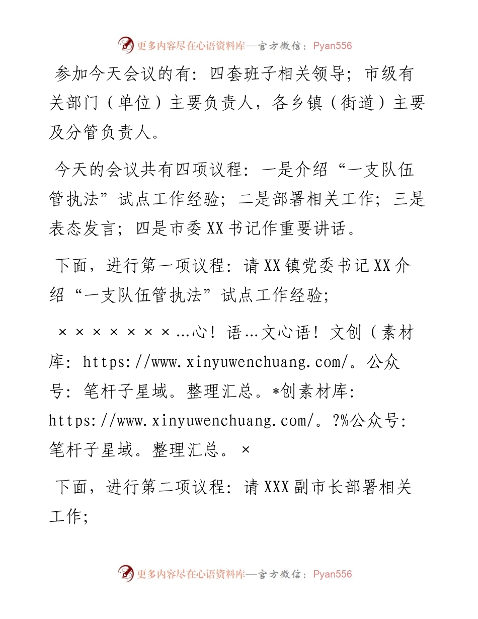 在“大综合一体化”改革推进现场会上的主持词.docx_第2页