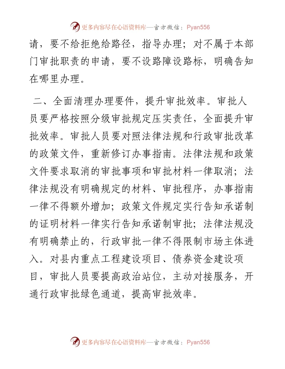 县行政审批局全面优化行政审批服务工作情况报告.docx_第2页