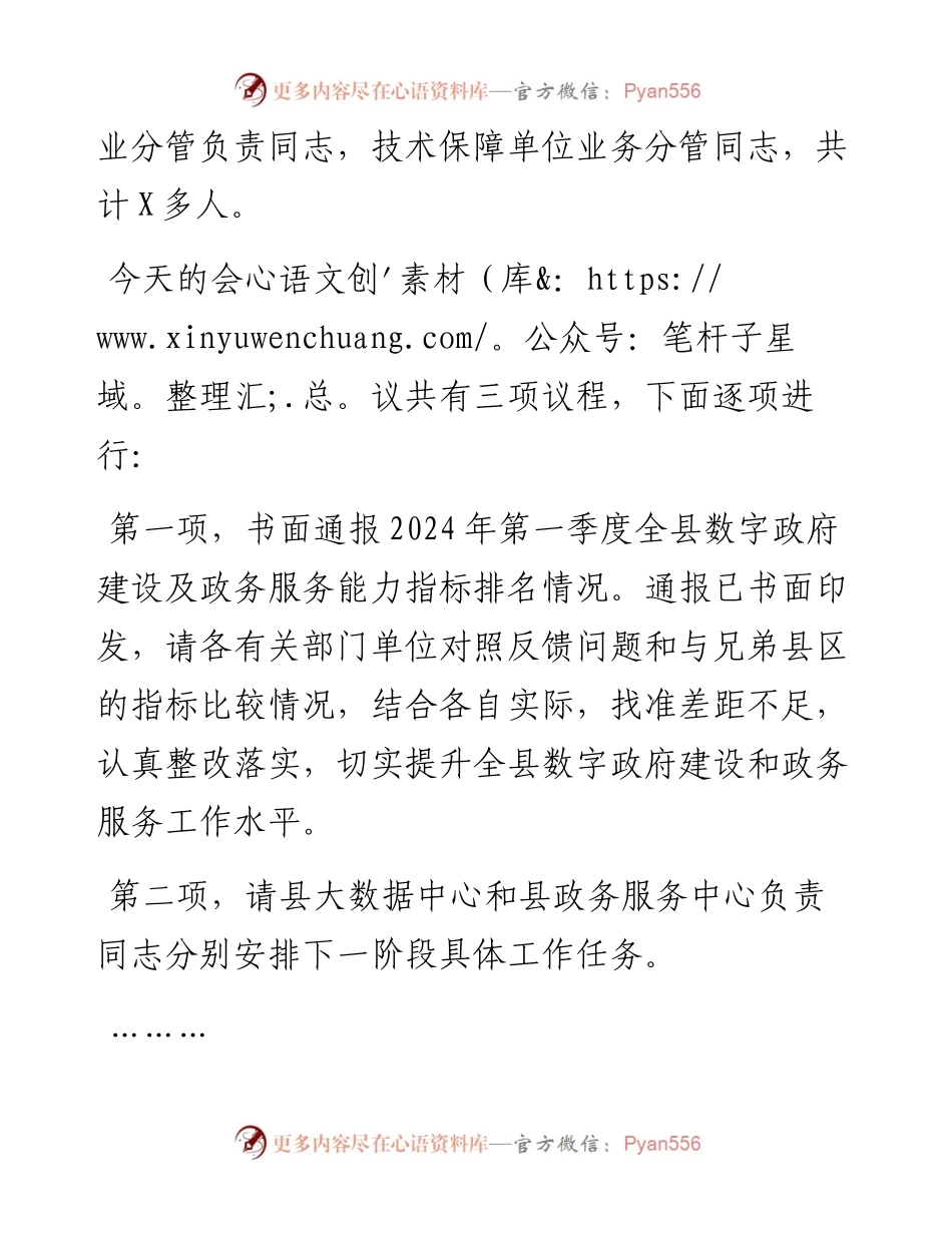 在全县深化数字政府建设提升政务服务能力工作推进会议上的讲话.docx_第2页