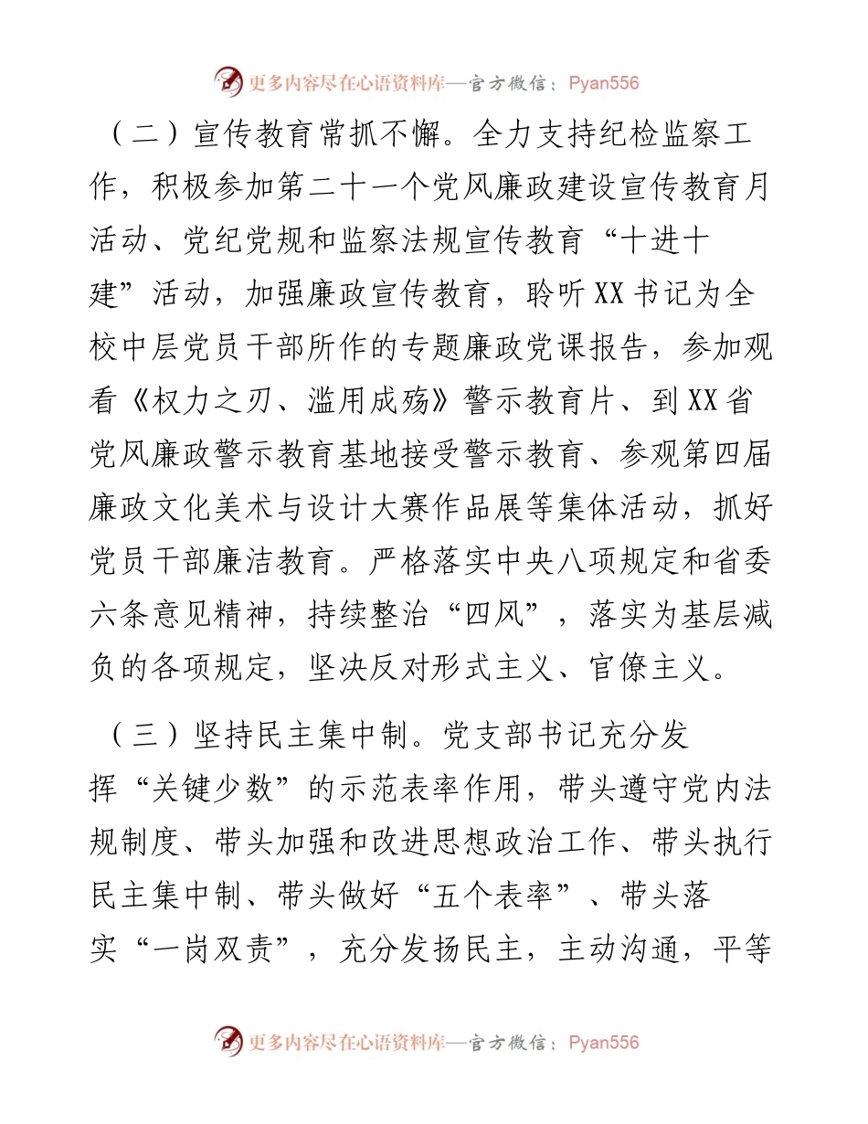 发展规划处、学科建设办公室支部述责述职述廉报告.docx_第2页