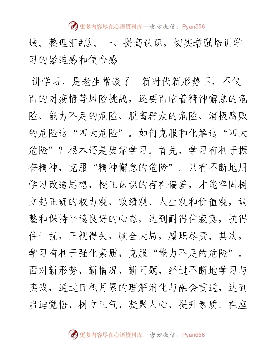 在全区领导干部培训开班仪式动员讲话.docx_第2页