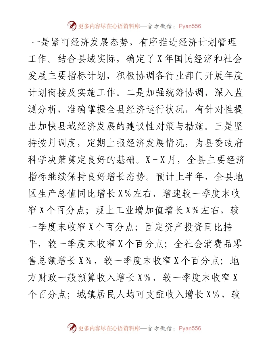 发改系统上半年工作总结暨下半年工作计划.docx_第2页