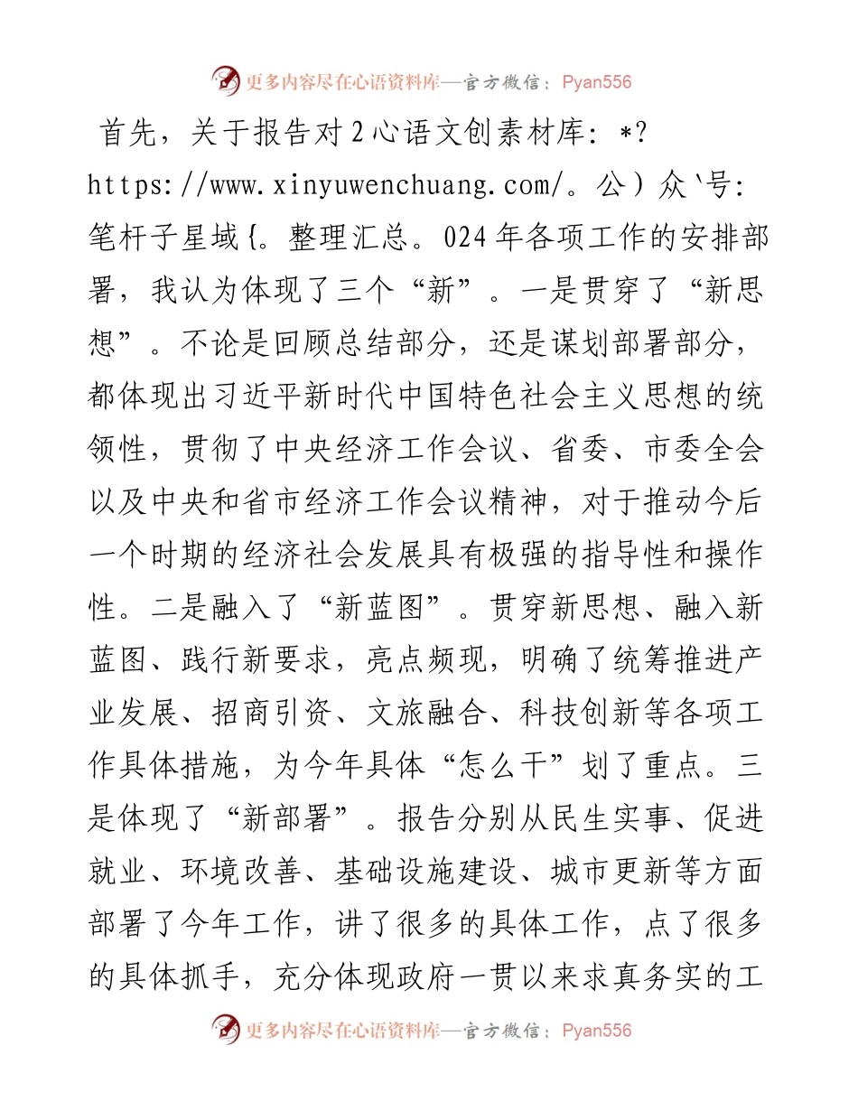 在2024年市两会分组讨论上的发言提纲.docx_第2页