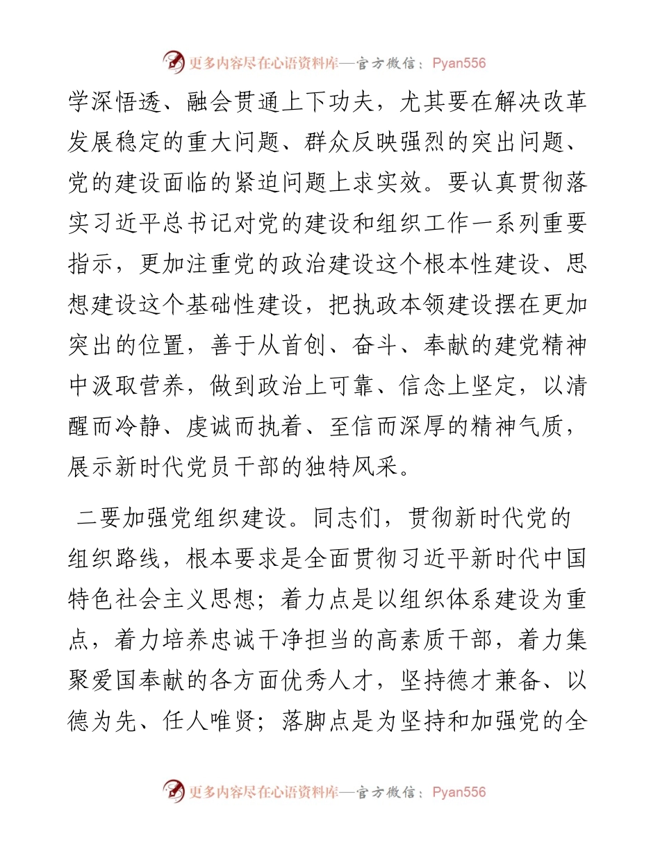 在全市组织工作半年会议上的讲话.docx_第2页