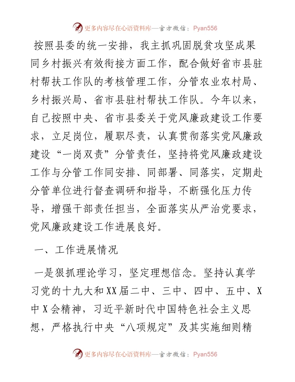 县委副书记抓党建和党风廉政建设“一岗双责”职责履行情况汇报和下一步工作打算.docx_第1页