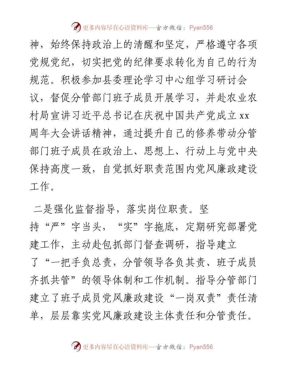 县委副书记抓党建和党风廉政建设“一岗双责”职责履行情况汇报和下一步工作打算.docx_第2页