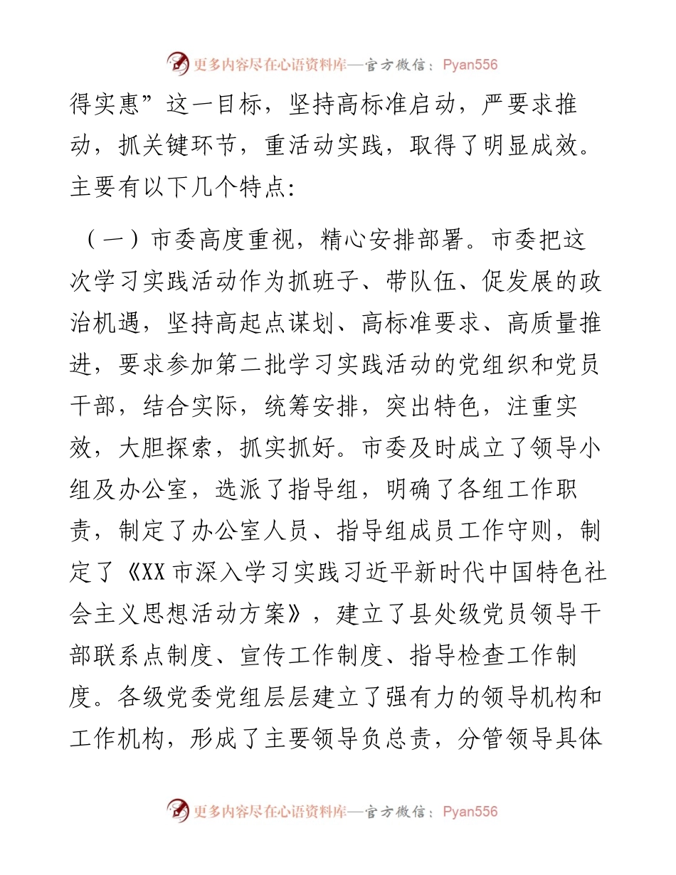在全市学习实践习近平新时代中国特色社会主义思想活动转段动员会议上的讲话.docx_第2页