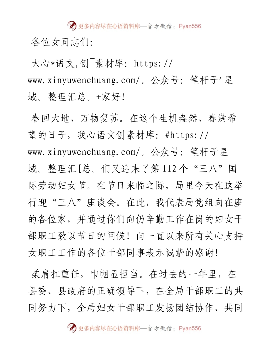 在“三八”国际妇女节座谈会上的讲话.docx_第1页