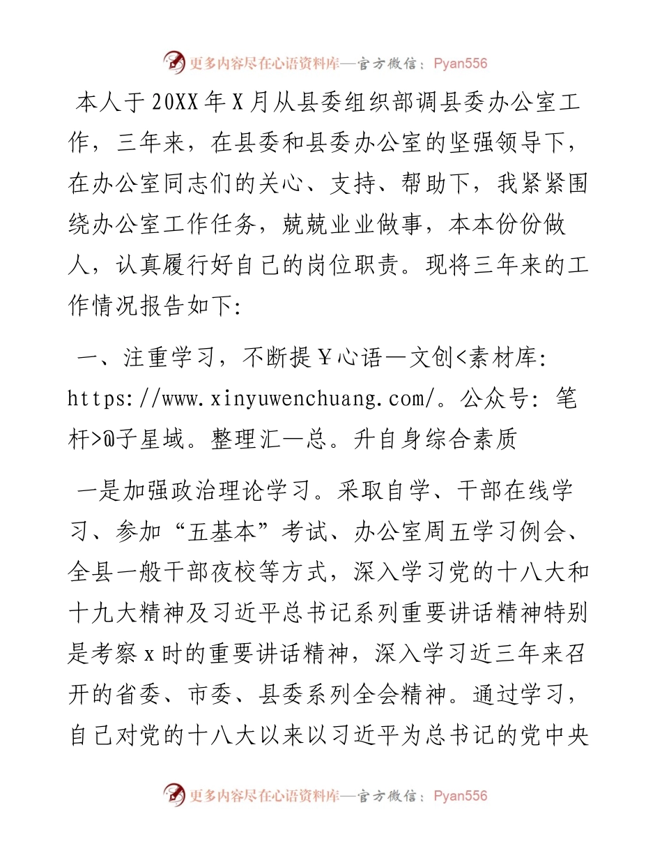 县委办公室干部提拔考核考察个人三年工作总结.docx_第1页