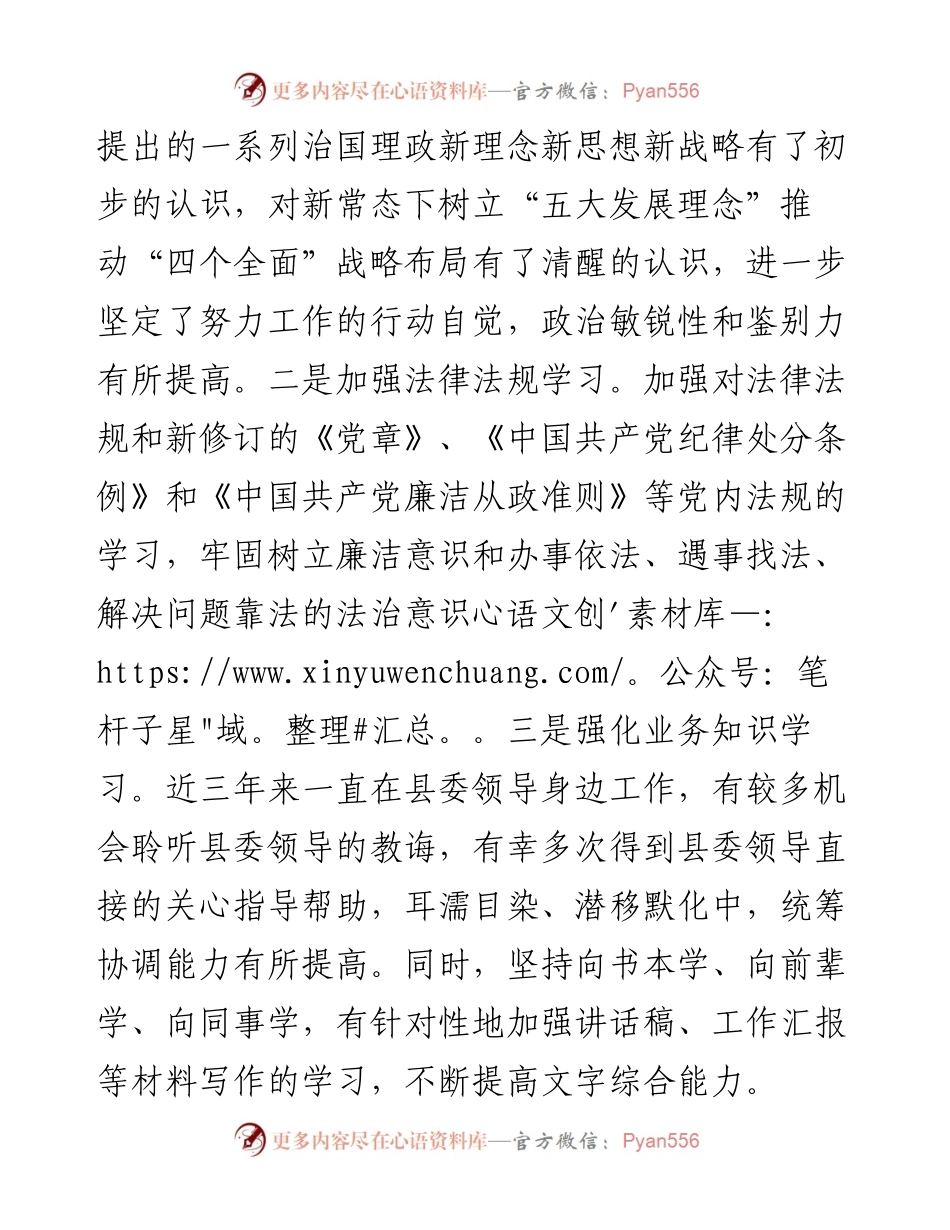 县委办公室干部提拔考核考察个人三年工作总结.docx_第2页
